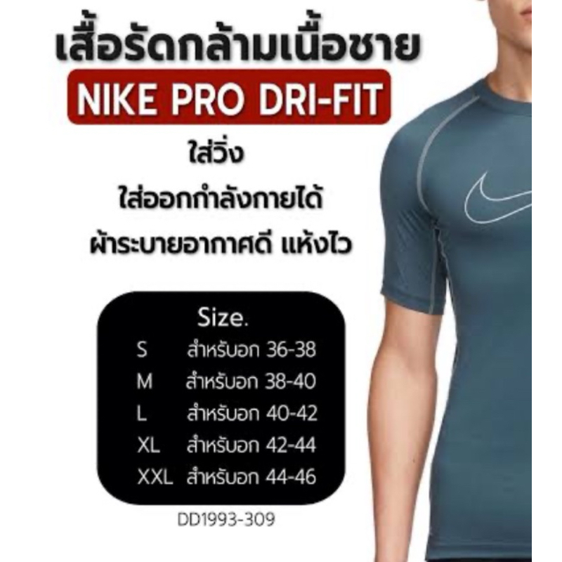เสื้อรัดกล้ามเนื้อไนกี้ ของแท้ ป้ายไทย Nike Pro Dri-fit