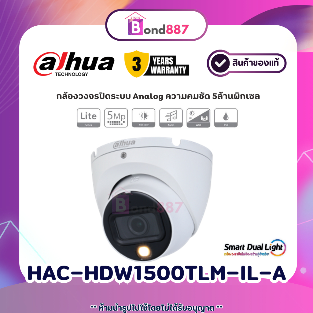 DAHUA กล้องวงจรปิด 5 ล้านพิกเซล รุ่น DH-HAC-HDW1500TLMP-IL-A Smart dual Lights