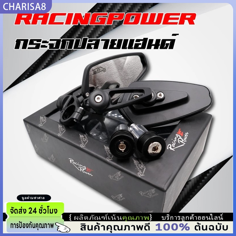 งาน CNC(1คู่) กระจกปลายเเฮนด์ มีเนียม พร้อมอุปกรณ์ ติดตั้ง ทรง ASIAMOT กระจกปลายแฮนด์ ทรง CRG