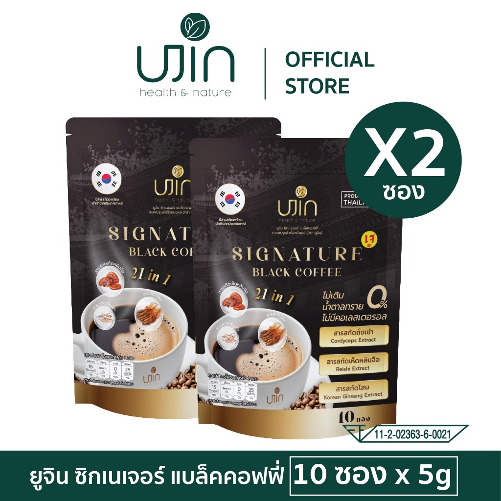 (แพ็คคู่ 20ซอง) Ujin Signature Black Coffee ผลิตภัณฑ์กาแฟดำเพื่อสุขภาพ ผสมโสม น้ำตาล0%