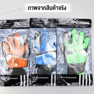 ถุงมือฟุตบอล ถุงมือโกล ถุงมือผู้รักษาประตู Goal of Glove มีให้เลือก 3สี3ขนาด เบอร์5/6/7