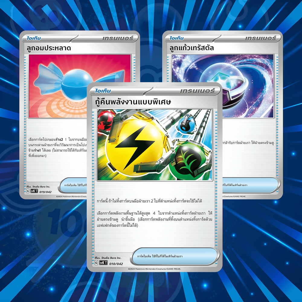 กู้คืนพลังงานแบบพิเศษ ลูกอมประหลาด ลูกแก้วเทรัสตัล Pokemon TCG การ์ดโปเกมอน ไทย แยกใบ ของแท้