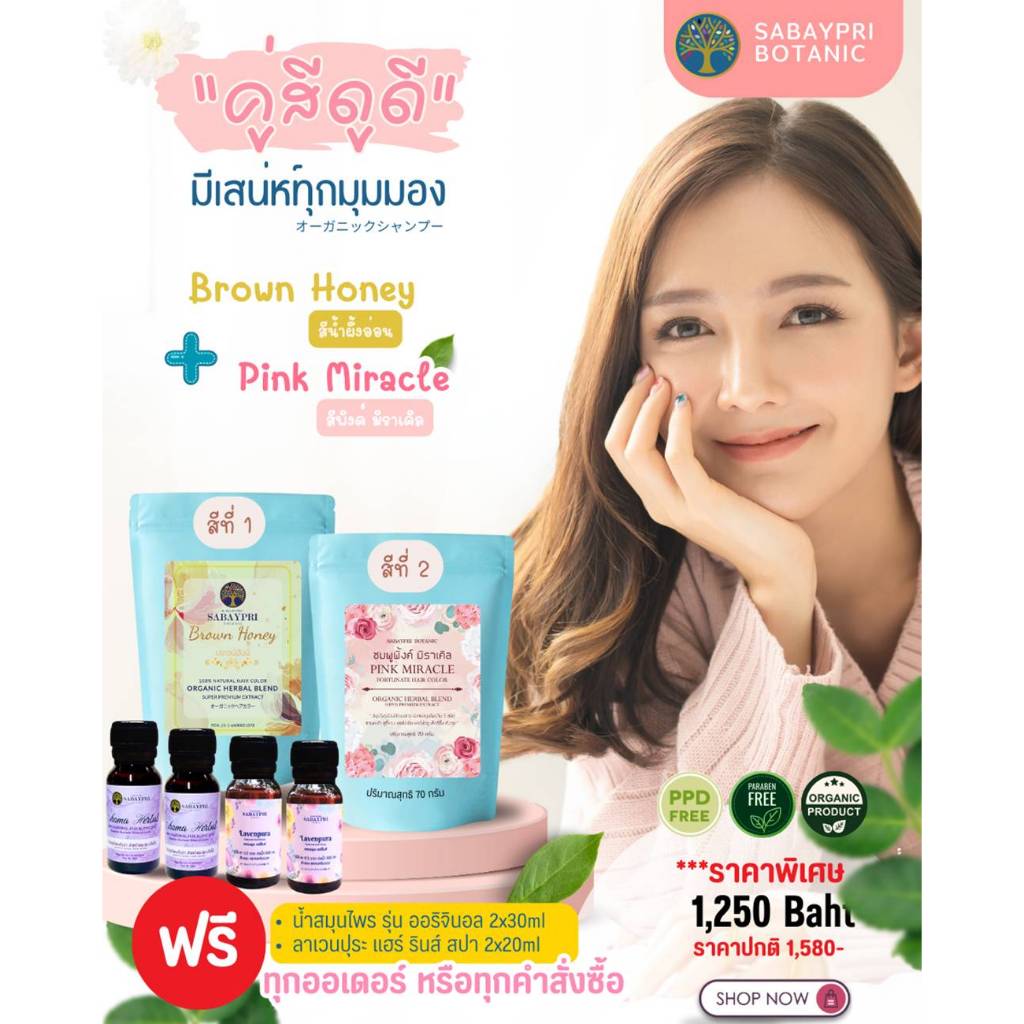 โปรคู่สีดูดี ขนาด 70 กรัม 2 ซอง 2 สี ผงใบไม้สมุนไพรปิดผมขาวธรรมชาติ 100% ไม่มีสารเคมี