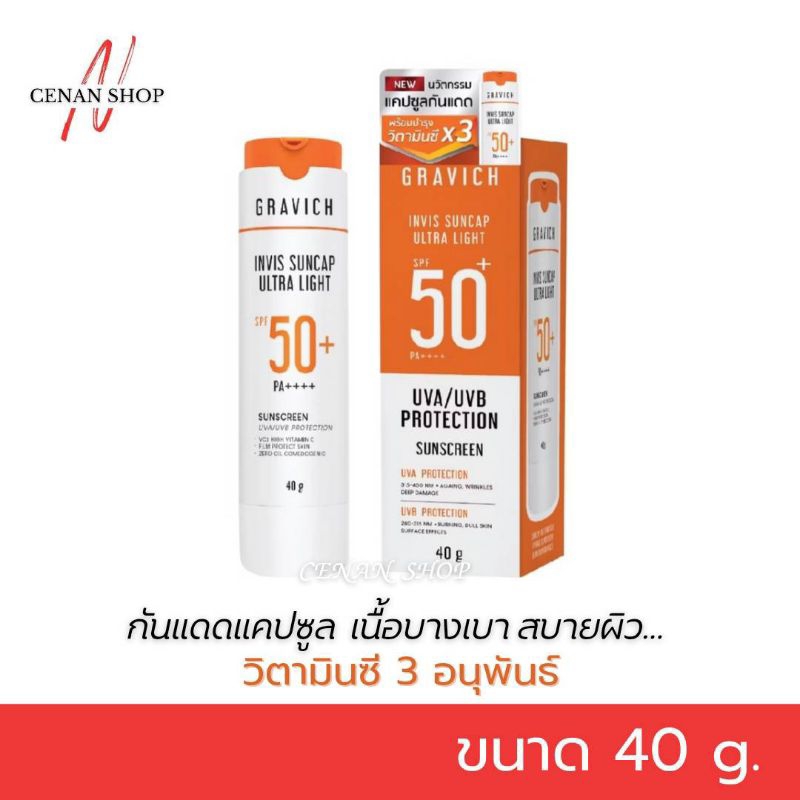 ของแท้ 💯% Gravich lnvis Suncap Ultra Light Sunscreen SPF50+ PA++++ กันแดดแคปซูล เนื้อบางเบา 40 g.
