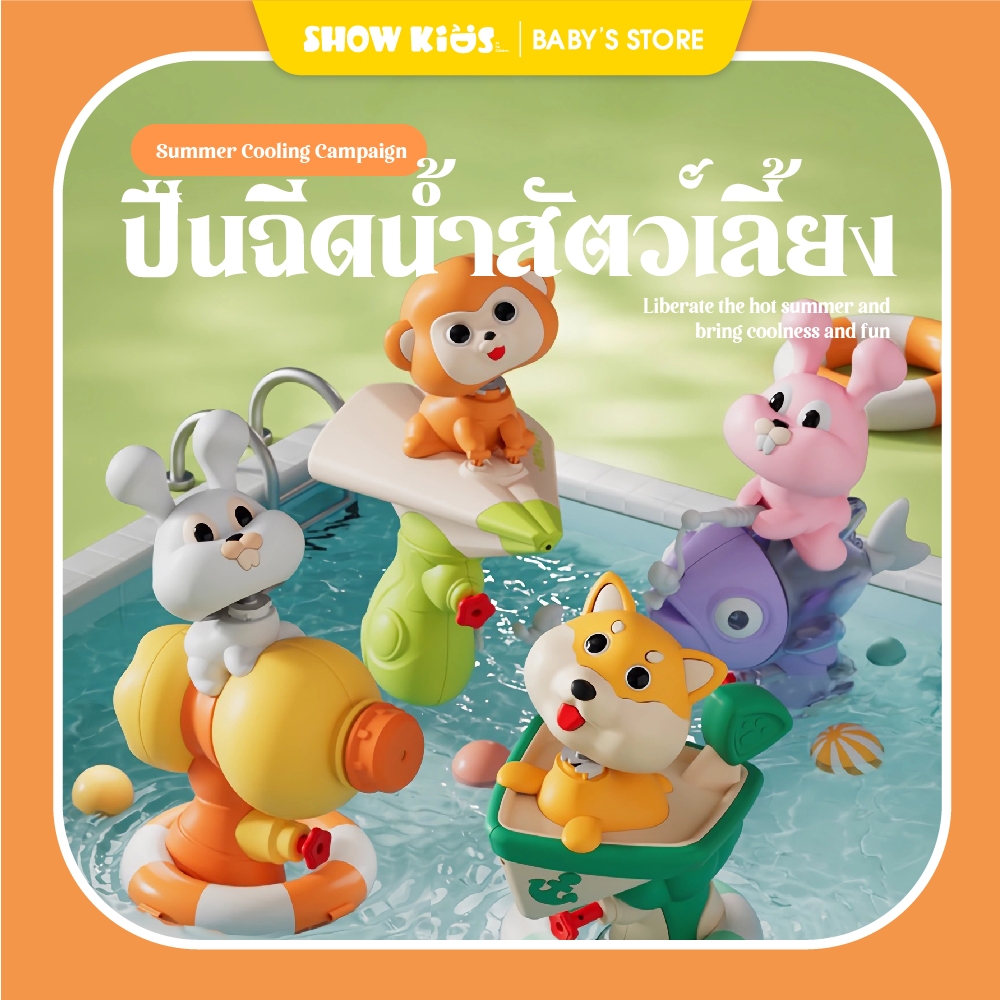 ปืนฉีดน้ำของเล่น สำหรับเด็ก