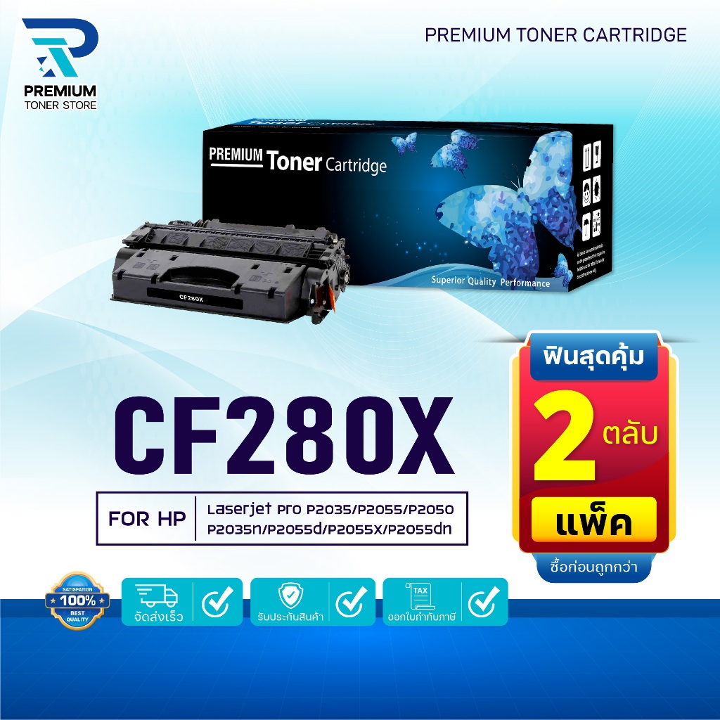 (PACK2) หมึกเทียบเท่า CF280 280X 280 CF280X 80X CF-280X ปริ้นได้มากกว่า 280A CF280A 80A FOR HP Laser