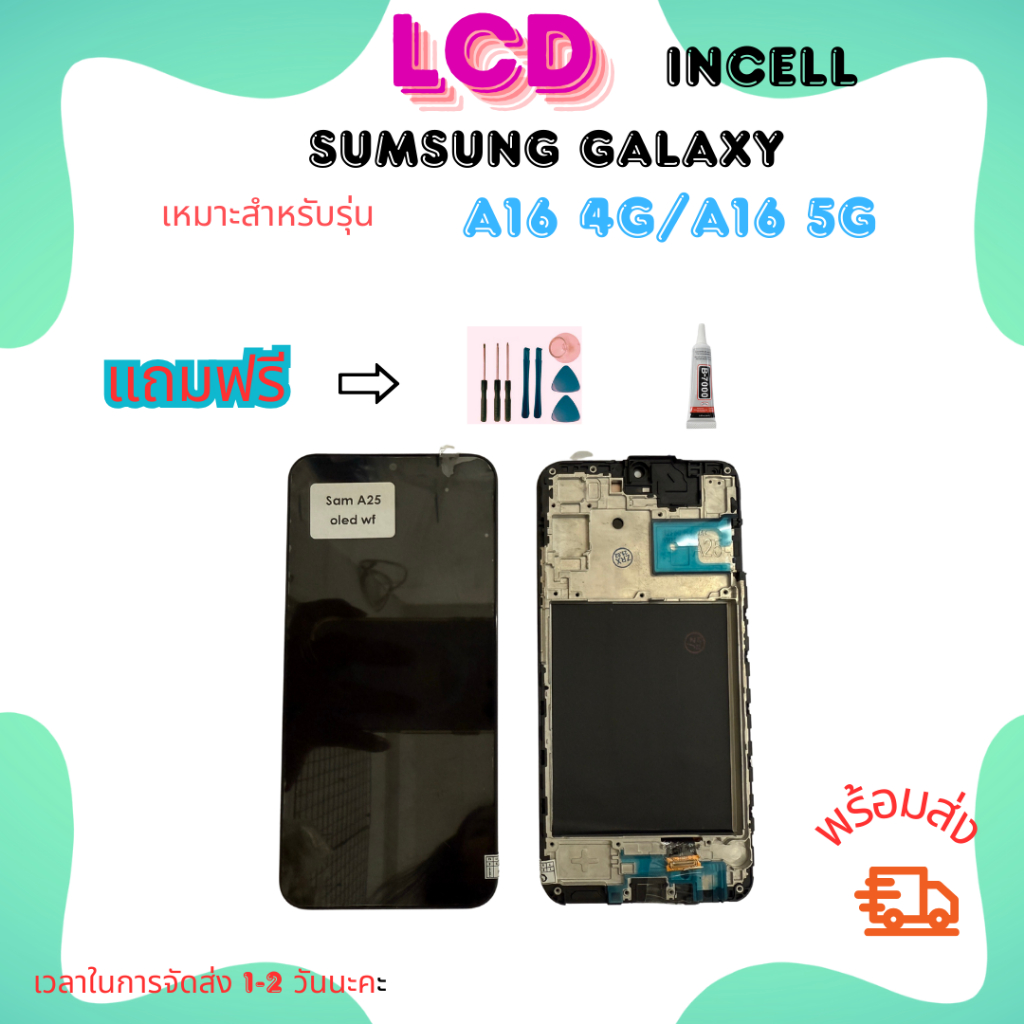 หน้าจอมือถือLCD SUMSUNG Galaxy A16 4G/16 5G INCELLพร้อมส่ง+ฟรีอุปกรณ์1ชุด คมชัด,สัมผัสง่าย