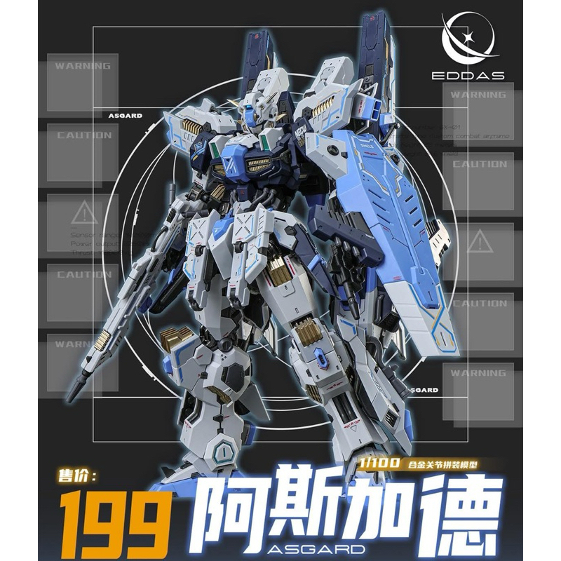 [งานค่าย EDDAS] 1/100 ASGARD🔺พร้อมส่ง🔺