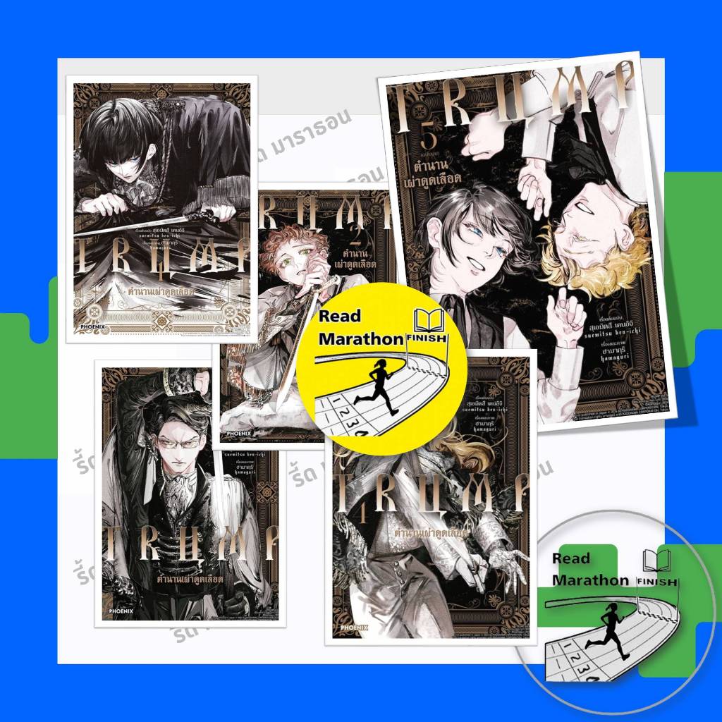 หนังสือ TRUMP ตำนานเผ่าดูดเลือด เล่ม 1-5 (เล่มจบ)(Mg) ,PHOENIX-ฟีนิกซ์ ,การ์ตูนญี่ปุ่น มังงะ