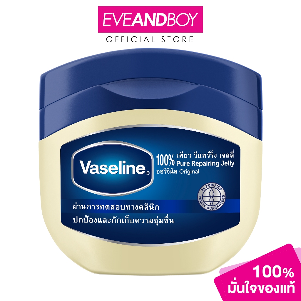 VASELINE - 100% Petroleum Jelly (50 g.)