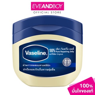 VASELINE - 100% Petroleum Jelly (50 g.)