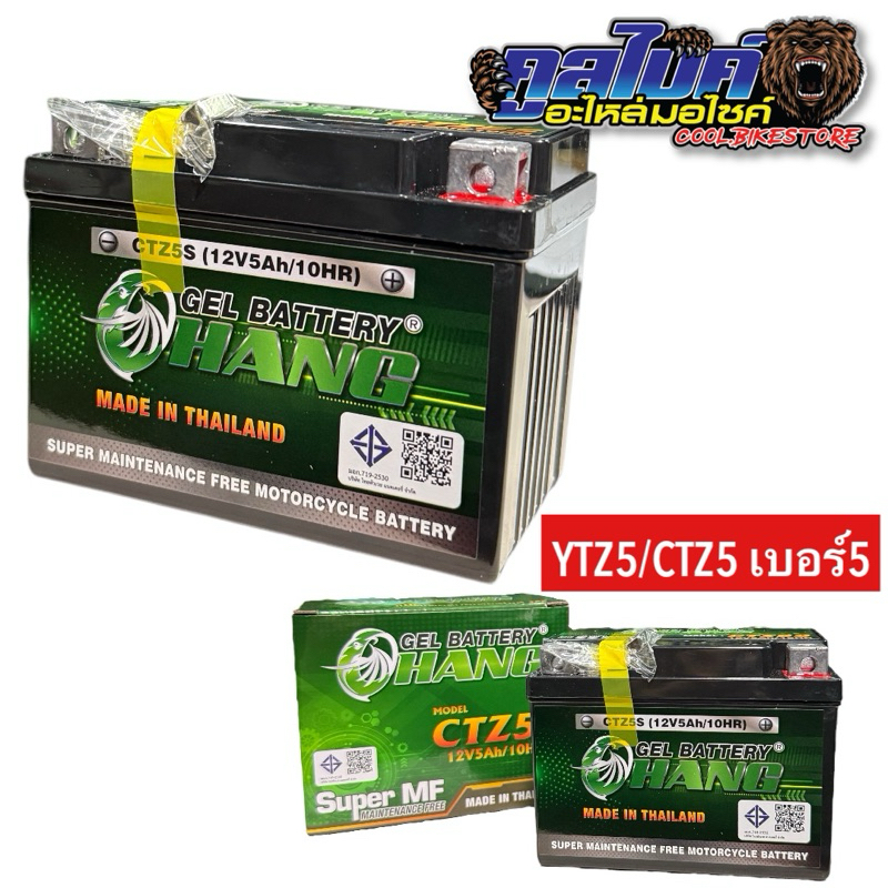 แบตเตอรี่ CHANG ctz5s ytz5 12V5AH แบตรถมอไซ 5แอมป์