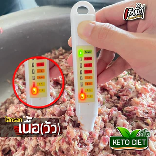 คีโต ไส้กรอกเนื้อวัว 500 กรัมไร้แป้ง ไม่มีน้ำตาลผงชูรส อร่อยหนังกรอบโปรตีนสูง แถมโซเดียมต่ำ
