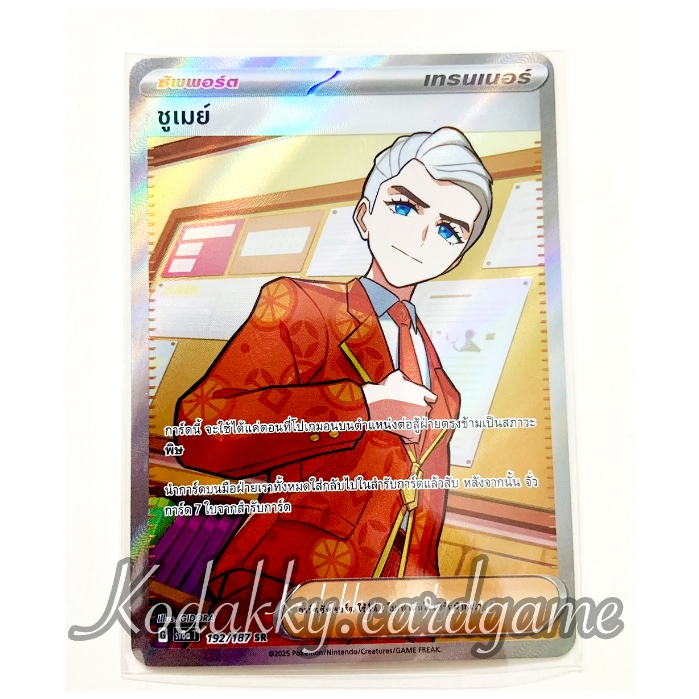 SV8a โปเกมอนเทรดดิ้งการ์ดเกม ไทย - ชูเมย์ (SR) illus.GIDORA
