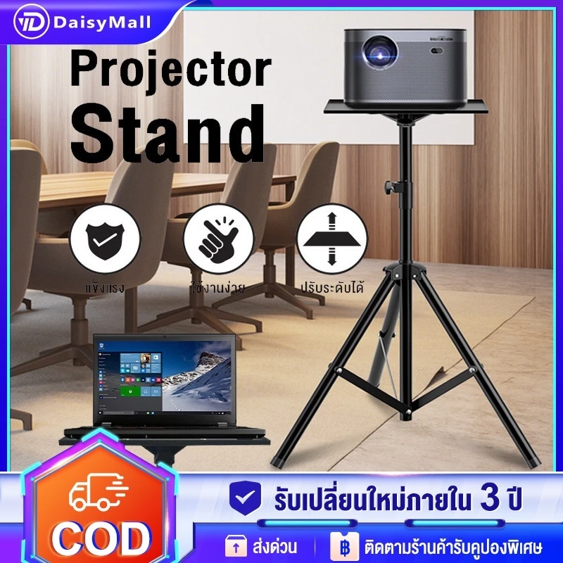 ขาตั้งโปรเจคเตอร์ Bracket Projector Stand ปรับได้ 90cm-180cmโต๊ะวางโปรเจคเตอร์ อลูมิเนียมอัลลอยด์
