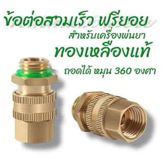 ข้อต่อฟรียอย หมุนได้ 360 ข้อต่อพ่นยา ข้อต่อสายพ่นยา ขนาด 2 ห…
