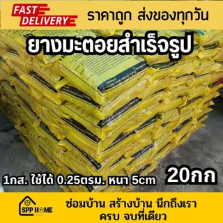 ยางมะตอยสำเร็จรูป ใช้งานได้ทันที กระสอบละ20กก