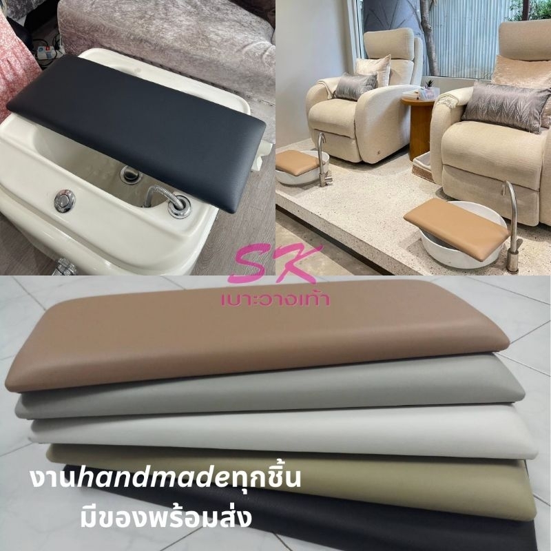 เบาะรองอ่างสปาเท้า เบาะรองเท้า (พร้อมส่ง) ทำเองทุกชิ้น อุปกรณ์ร้านทำเล็บ