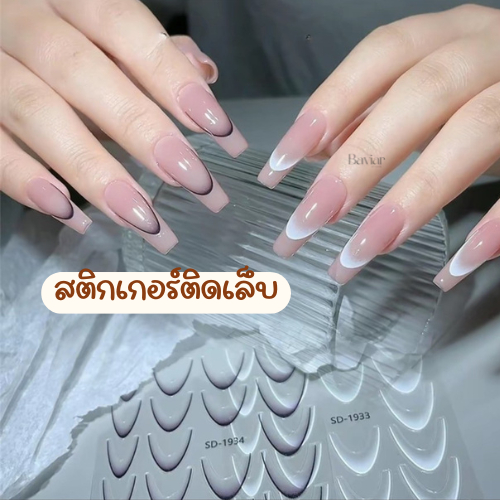 สติกเกอร์ติดเล็บ เฟร้นปลายไล่สี สไตล์เกาหลี ติดง่าย ทนนาน