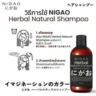 (แชมพู) NIGAO Herbal Natural Shampoo นิกาโอะ เฮอร์บัล เนเชอรัล แชมพู บำรุงผม สมุนไพร ลดรังแค ผมมัน ผมแห้ง *ขวดน้ำตาล*