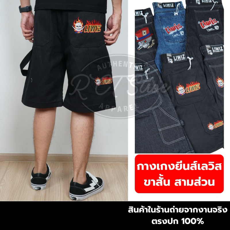 กางเกงยีนส์เลวิสขาสั้น3ส่วน ผ้าดิบ16ออนซ์ ปั้นเฟดได้ สีมิดไนท์ ทรงช่าง ป้ายหลังแบบใหม่สอดเข็มขัดได้