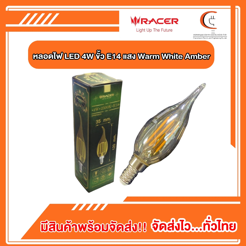 หลอดไฟ LED 4W ขั้ว E14 แสง Warm White Amber