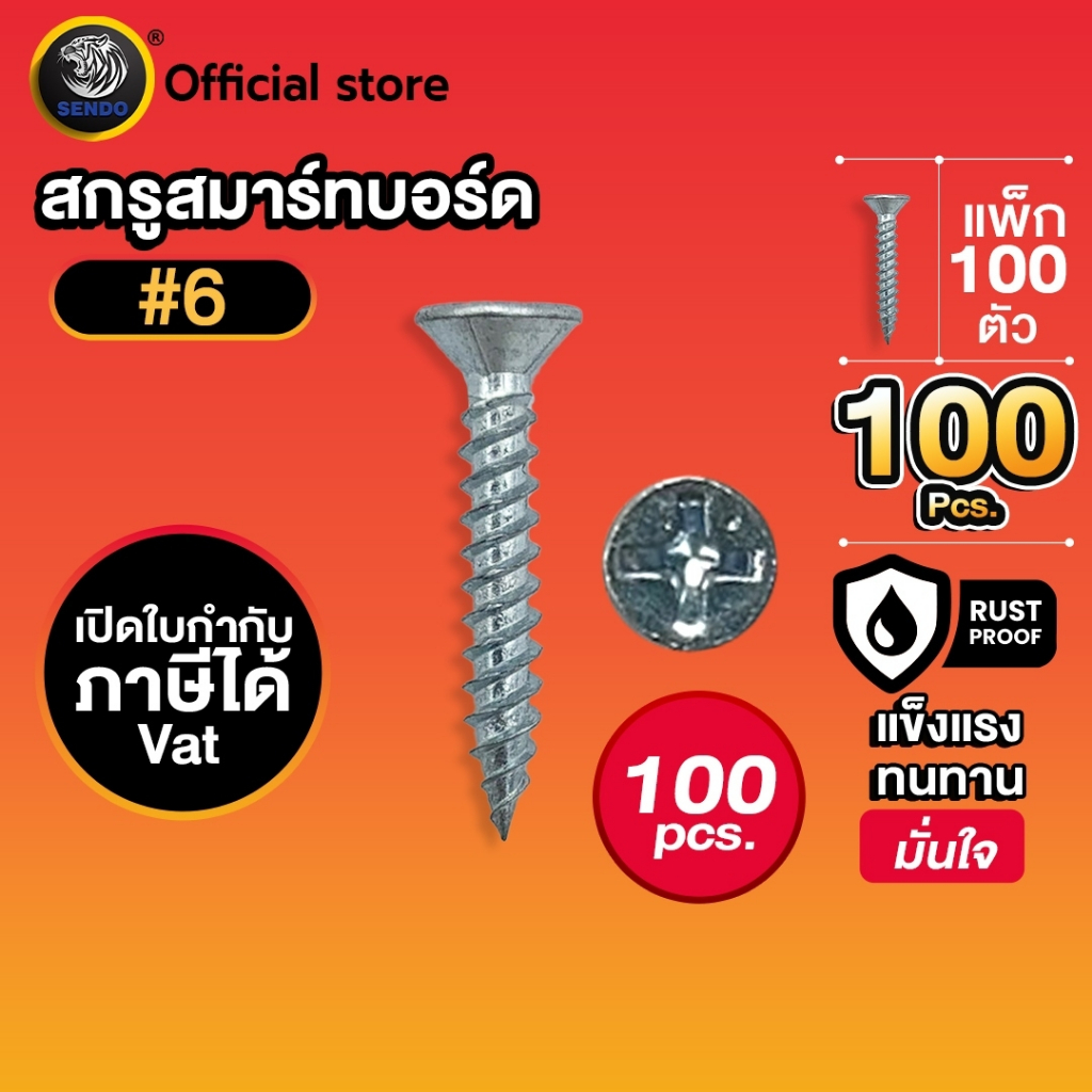 SENDO 100 ตัว สกรูสมาร์ทบอร์ด#6 สกรูปลายแหลมไม้ผ่า สกรูปลายแหลม