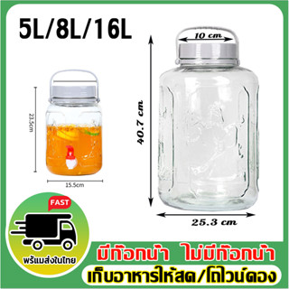 🔥พร้อมส่งทันที🔥โหลแก้ว โหลบ๊วย ขวดดองไวน์ ความจุ 5/8/16 ลิตร…