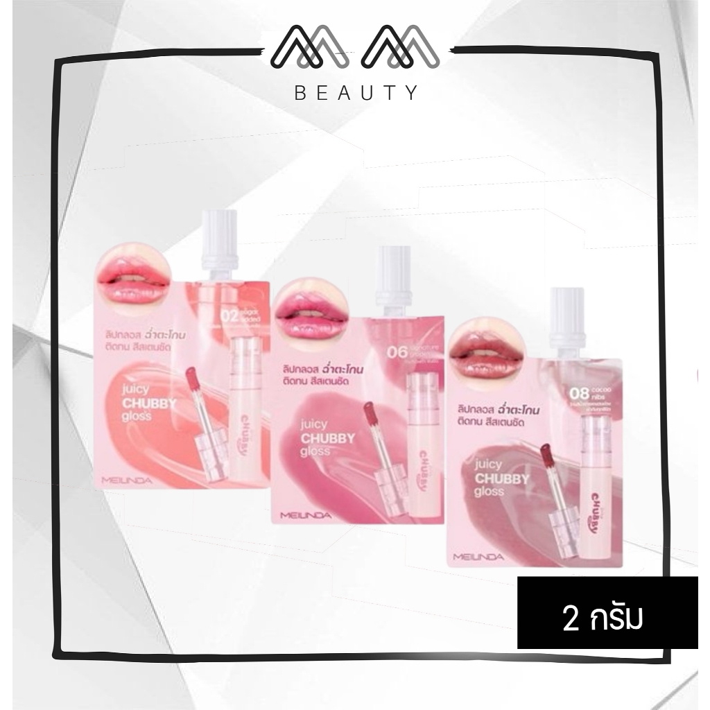 Mei Linda Juicy Chubby Gloss 2g เมลินดา ลิปกลอส