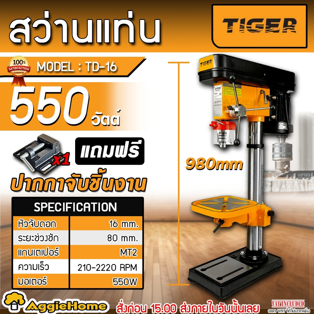 TIRAWATIGER สว่านแท่นเจาะ Tiger 5/8 รุ่น TD-16 กำลังมอเตอร์ 550 วัตต์ ขนาดดอกสว่าน 16mm. สว่าน สว่าน