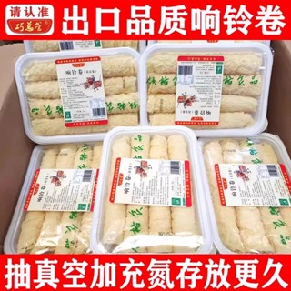 พร้อมส่งด่วน！ ฟองเต้าหู้ม้วนทอด ราคาส่ง ยกลัง 32 แพ็ค 320 ม้…