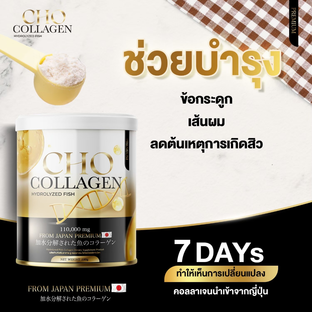 [พร้อมส่ง]  Cho Collagen โช คอลลาเจน 1 แถม 1 คอลลาเจนกระดูก คอลลาเจนผิว โชคอลลาเจน