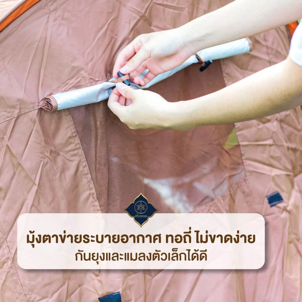 ต้นธรรม เต็นท์กางอัตโนมัติ TM-11PP thumbnail 8