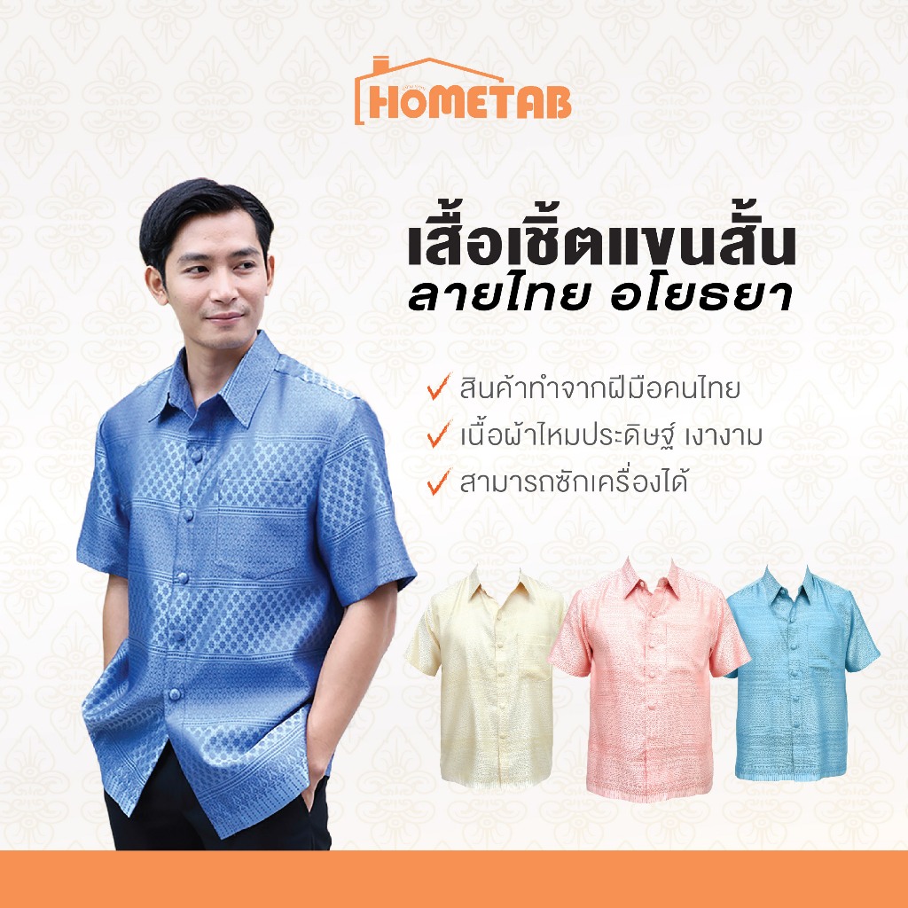 Petchara เสื้อเชิ้ตลายไทย ลายอโยธยา แขนสั้น ใส่ทำบุญ เสื้อผู้ชาย
