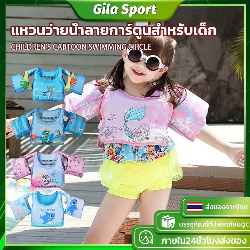 เสื้อชูชีพเด็ก ปลอกแขนว่ายน้ำ โฟมพยุงตัวเด็กแบบเสื้อ ลายน่ารัก
