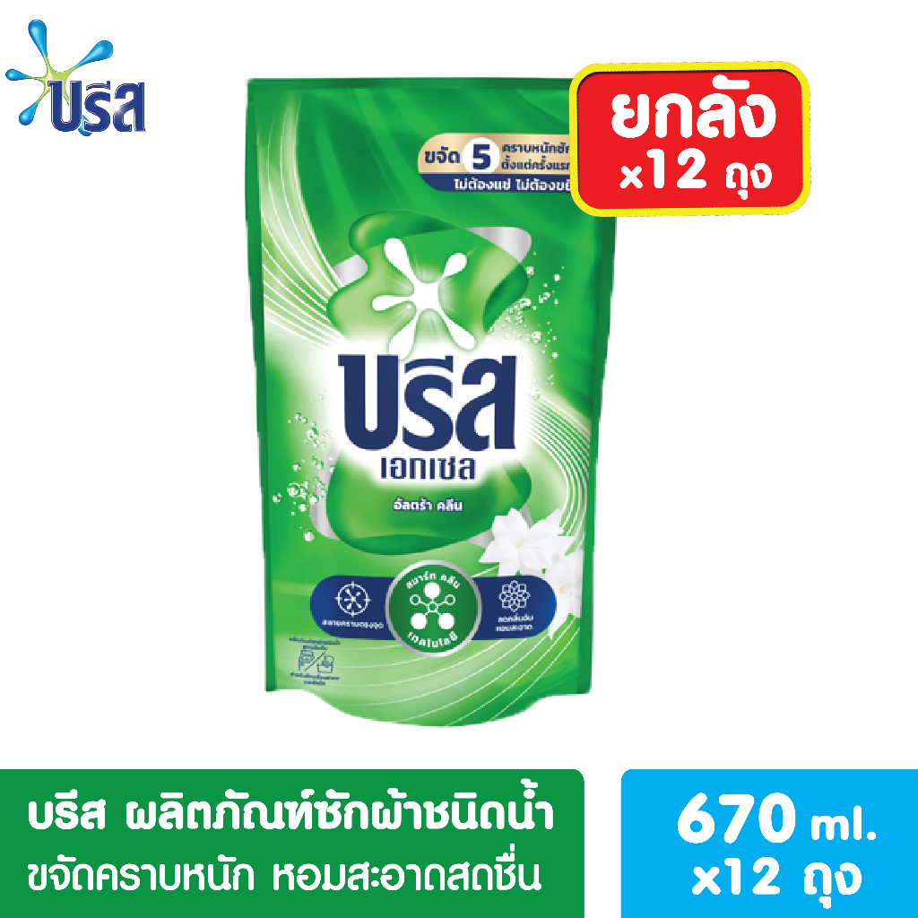 [ยกลัง x12ถุง] บรีสเอกเซลน้ำ 650-750 มล. บรีสน้ำ น้ำยาซักผ้า สูตรเข้มข้น บรีส ผลิตภัณฑ์ซักผ้าชนิดน้ำ Breeze Excel Liquid - รูปที่ 7