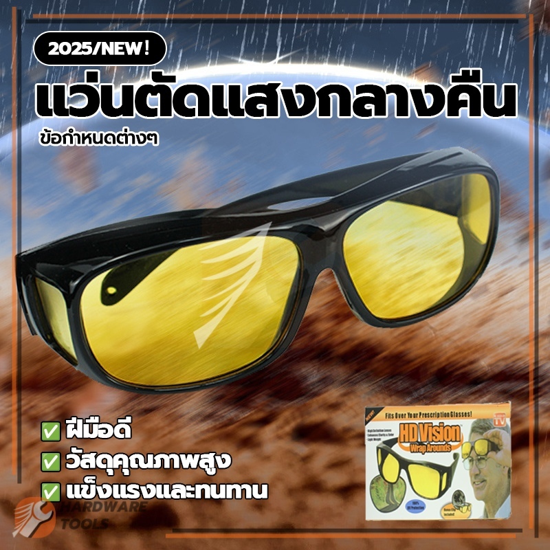 แว่นตาสำหรับการมองเห็นในเวลากลางคืน แว่นขับรถ  แว่นตาป้องกันทราย ชัดเจนและปลอดภัย ไม่ลื่นหลุดง่าย อเนกประสงค์