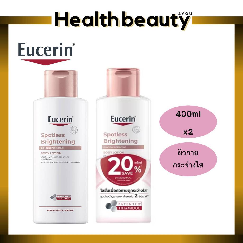 Eucerin SPOTLESS BRIGHTENING SKIN TONE PERFECTING BODY LOTION 250ML x2