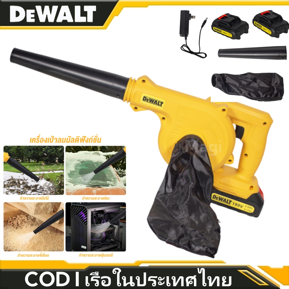 🥰จัดส่งฟรี🥰 เครื่องเป่าลมไร้สาย dewalt 199V เครื่องเป่าใบไม้ไร้สาย เครื่องเป่าลม ไฟฟ้าเครื่องเป่าใบไ