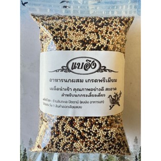 (เกรดพรีเมี่ยม) อาหารนกเขาเล็ก นกเขาชวาเล็ก นกกระจอก มิลเล็ต…