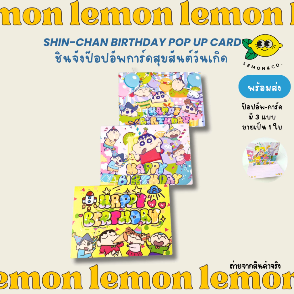 [[ส่งไว]] Shin-chan birthday pop up card ชินจัง ป๊อปอัพการ์ด สุขสันต์วันเกิด การ์ดอวยพร การ์ดแข็ง
