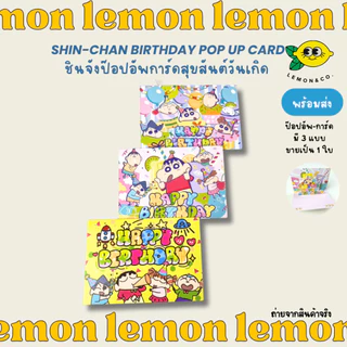 [[ส่งไว]] Shin-chan birthday pop up card ชินจัง ป๊อปอัพการ์ด สุขสันต์วันเกิด การ์ดอวยพร การ์ดแข็ง