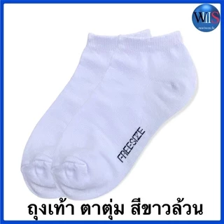 ถุงเท้าลูกเสือ - ถุงเท้าสีขาว-ดำ ข้อเท้า / ตาตุ่ม