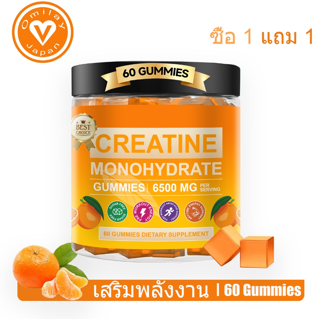 Omilay Creatine Gummy ผ่อนคลายกล้ามเนื้อ คลีเอทีน Creatine Monohydrate Supplement Orange 60 Gummies