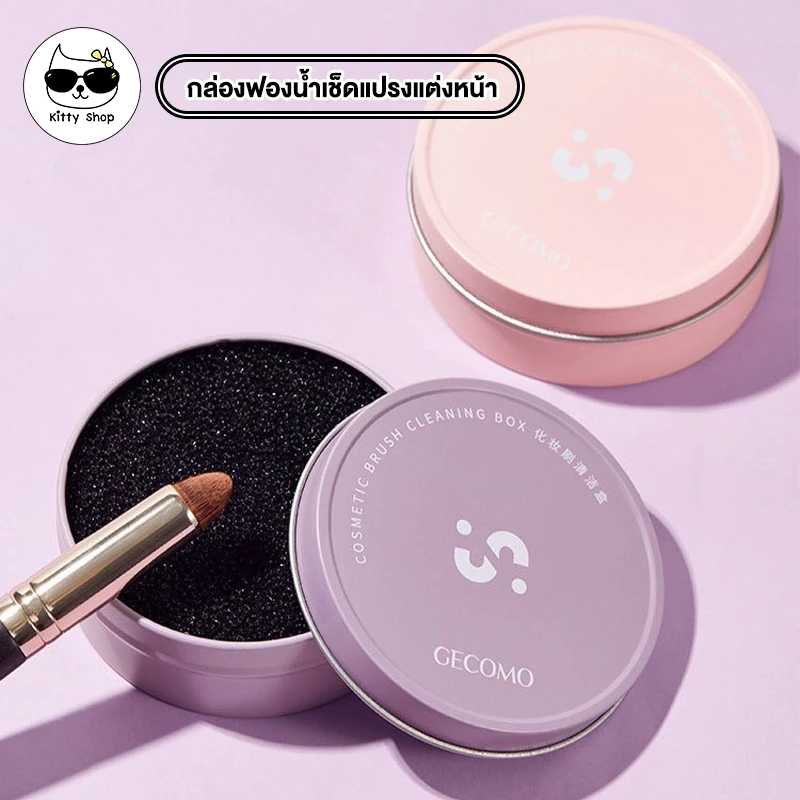 (พร้อมส่งในไทย) ที่ล้างแปรงแบบแห้ง กล่องฟองน้ําทําความสะอาดแปรงแต่งหน้า Dry clean brush