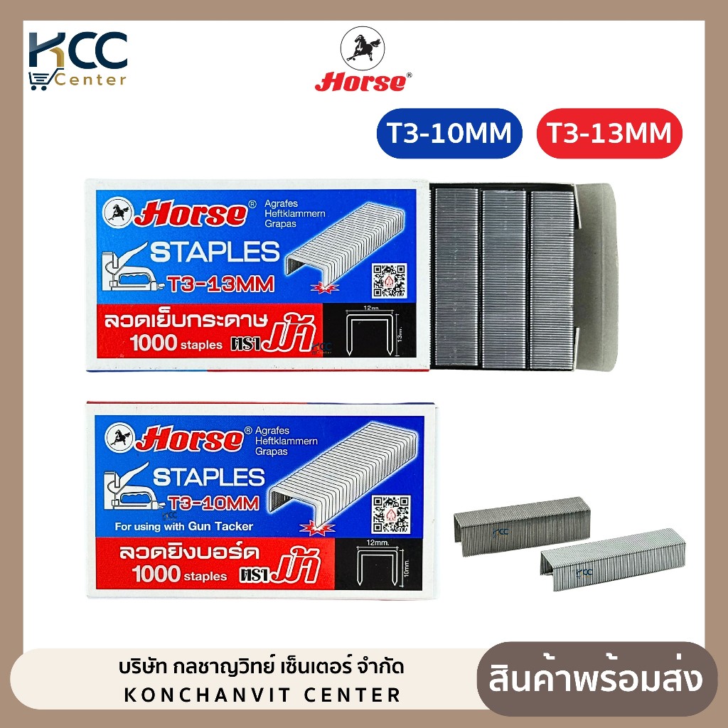 ลวดยิงบอร์ด ตราม้า รุ่น T3-10mm / T3-13mm สำหรับเครื่องยิงบอร์ด