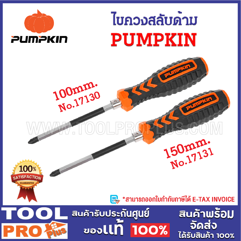 PUMPKIN ไขควงสลับด้าม DES6-100mm (17130) , 150mm (17131) ราคา ถูกที่สุด ดีลบีเคเค