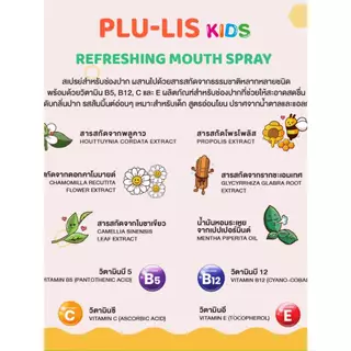 ล็อตใหม่!! PLU-LIS Kids Mouth Spray / PLU-LIS Max Mouth Spray พลู-ลิส คิดส์ รีเฟชชิ่ง สเปรย์,พลู-ลิส แม็กซ์ 15 มล.(1ขวด)