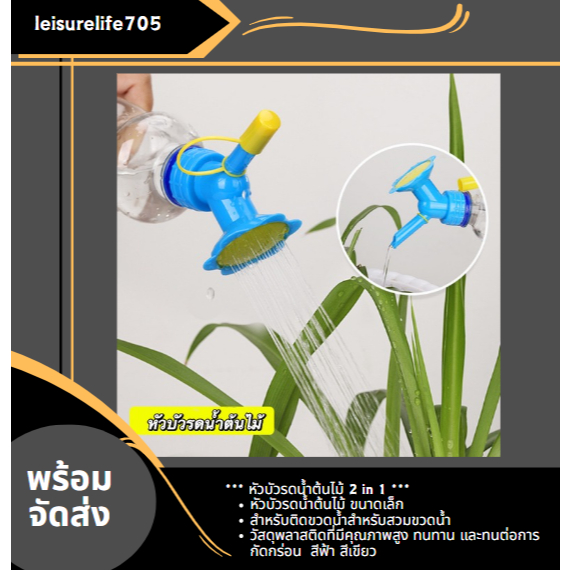 หัวบัวรดน้ำต้นไม้ 2in1 ขนาดเล็กหัวบัวรดน้ำต้นไม้ ขนาดเล็ก สำหรับติดขวดน้ำสำหรับสวมขวดน้ำbangkok T40