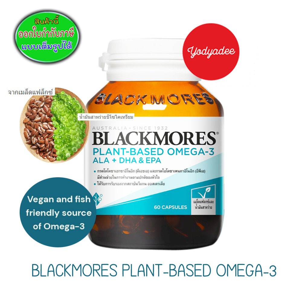 BLACKMORES PLANT-BASED OMEGA-3 ALA + DHA & EPA 83777 (Vegan) EXP06/05/2026